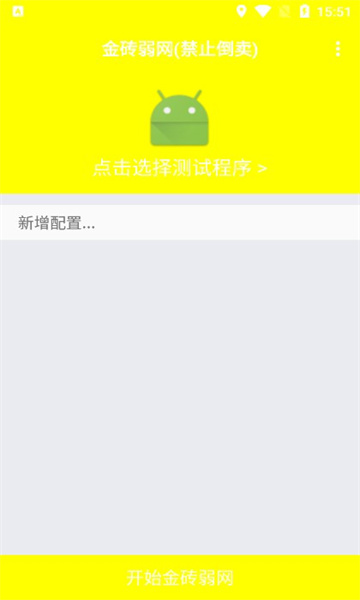 金砖弱网3.0版本手机软件app截图