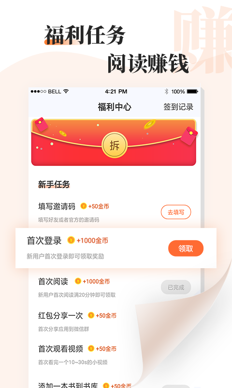 牛角小说手机软件app截图