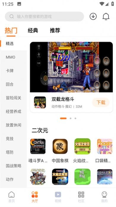 超玩游戏盒app最新版本手机软件app截图