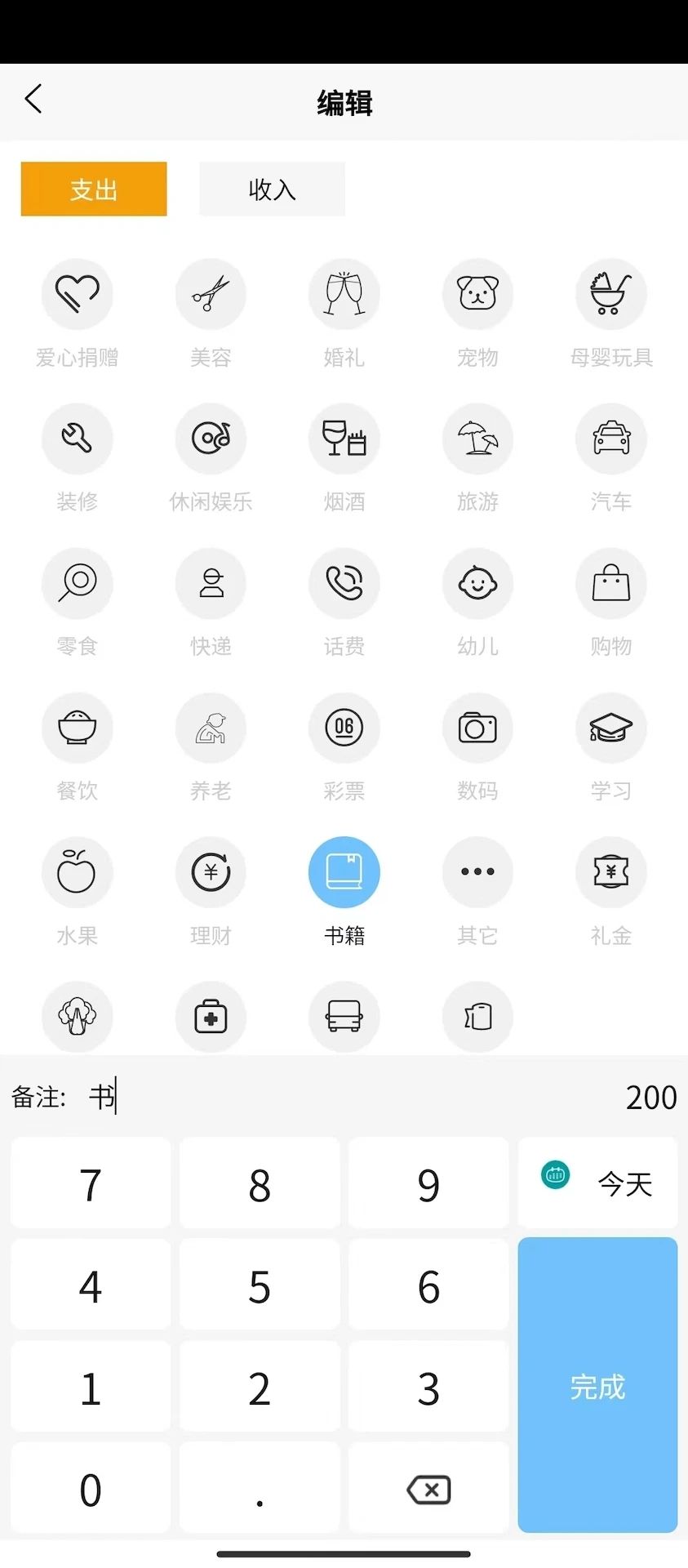 安昊记账手机软件app截图