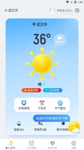 点点天气安卓版手机软件app截图