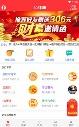 福利彩票快三手机版手机软件app截图