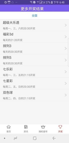 彩虹多多app下载彩票手机版官网版手机软件app截图