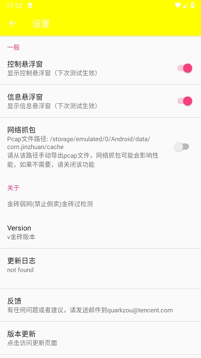 金砖弱网和平精英手机软件app截图