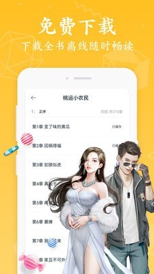 遇见小说免费版手机软件app截图