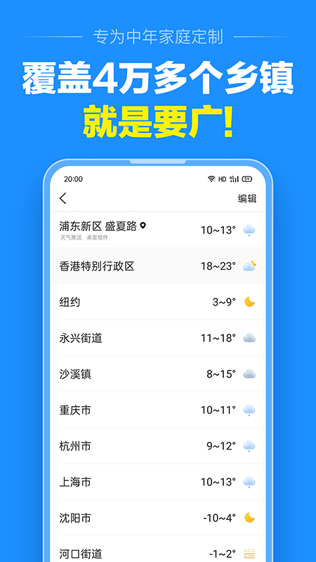 准点天气官方版下载手机软件app截图