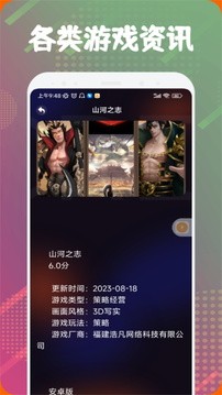 4360游戏乐园手机软件app截图