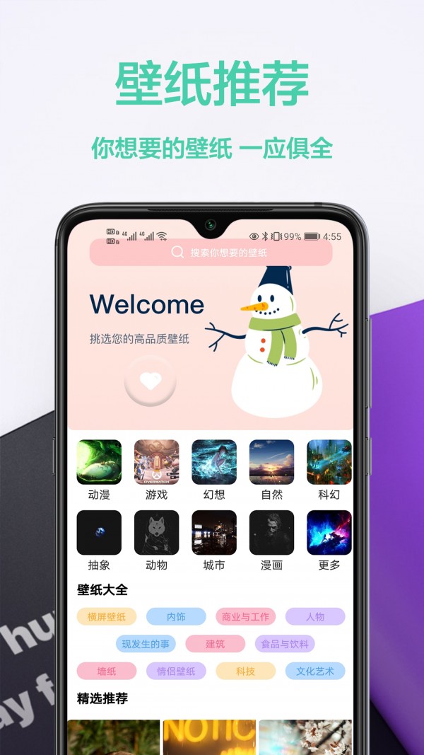 桌面壁纸君免费版手机软件app截图