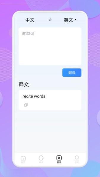 贝壳单词手机软件app截图