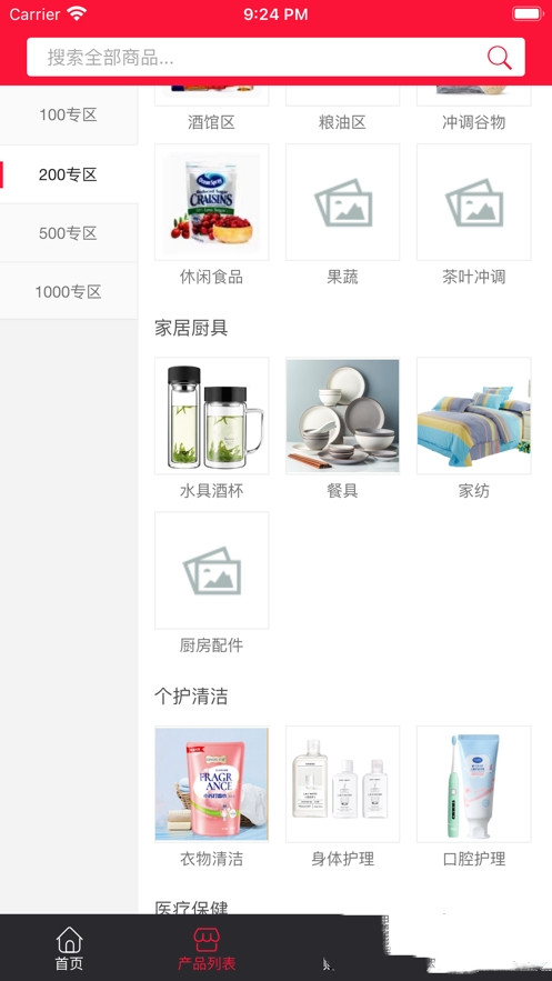 云可优品app正版安装手机软件app截图