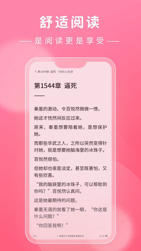 看小说鸭手机软件app截图