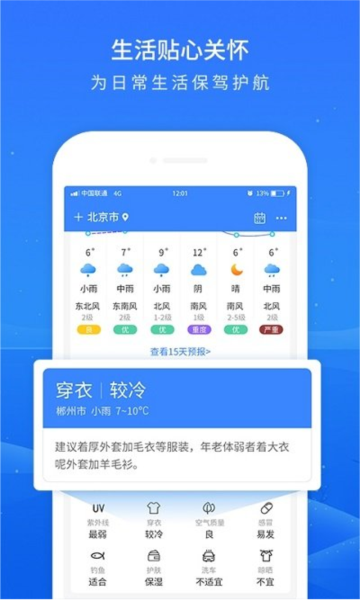 掌上天气预报手机版手机软件app截图