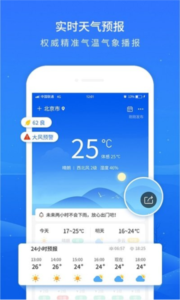 掌上天气预报手机版手机软件app截图