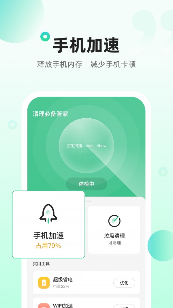 清理必备管家手机软件app截图