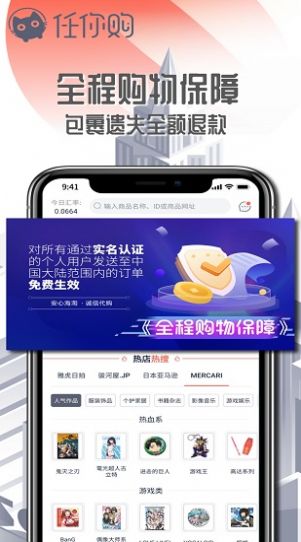 任你购安卓版手机软件app截图