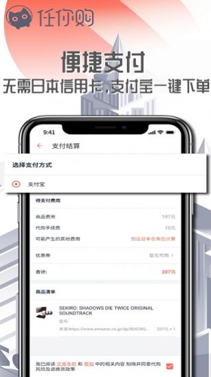 任你购安卓版手机软件app截图