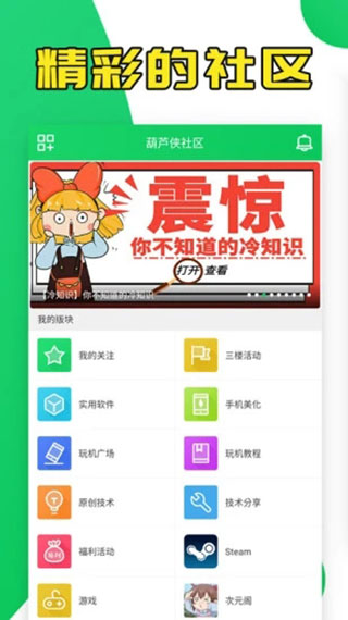 葫芦侠最新版本下载手机软件app截图