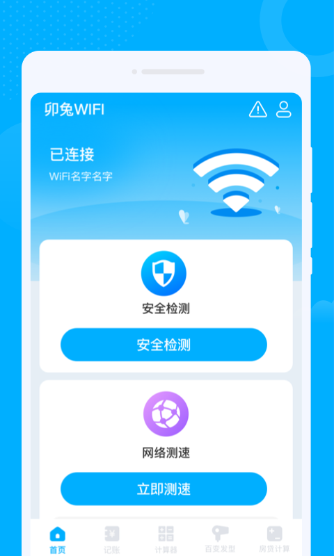 卯兔WiFi手机版手机软件app截图