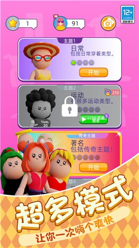 时尚穿搭女王手游app截图