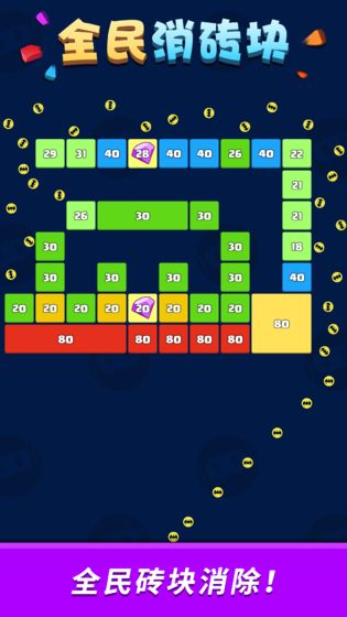 全民消砖块最新版下载手游app截图