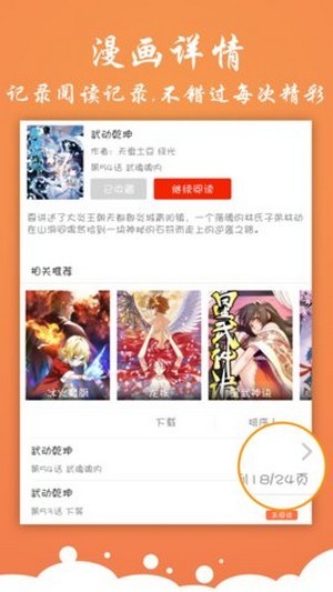 糖心漫画手机软件app截图