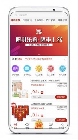 速拼乐购安卓版手机软件app截图