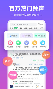 铃声多多最新版手机软件app截图