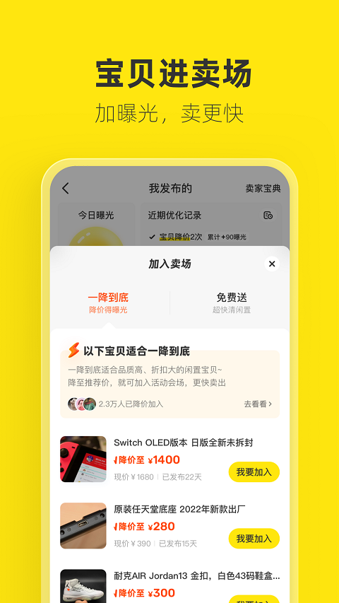 闲鱼网二手交易平台手机软件app截图