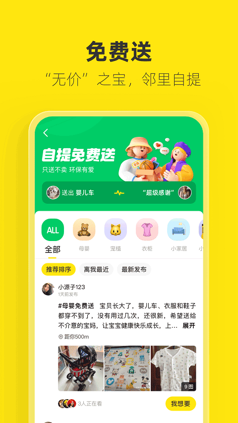 闲鱼网二手交易平台手机软件app截图