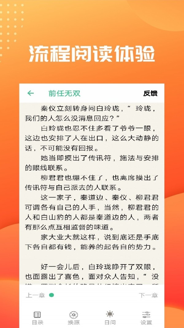 轻衫小说安卓版手机软件app截图