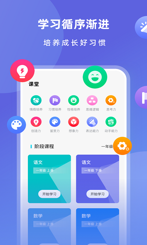 智慧中小学app下载手机软件app截图