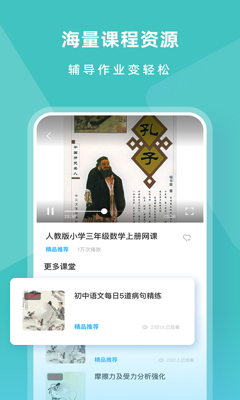 智慧中小学app下载手机软件app截图