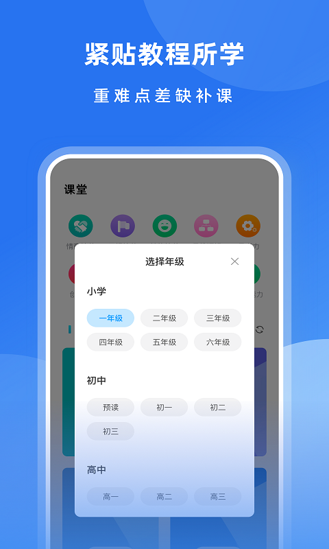 智慧中小学app下载手机软件app截图