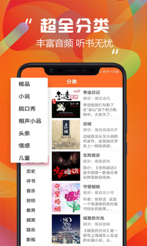 天天听书手机软件app截图