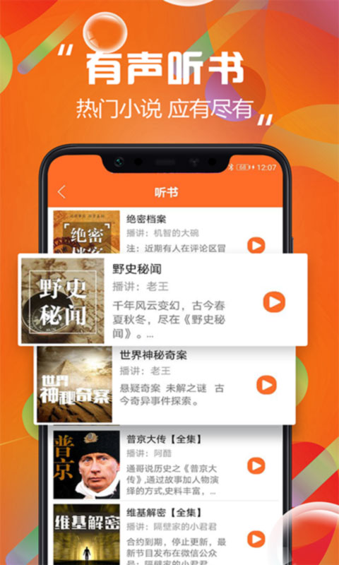 天天听书有声小说在线听手机软件app截图