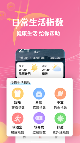 朝闻天气正版手机软件app截图