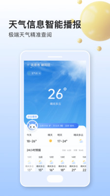 美妙天气安卓版手机软件app截图