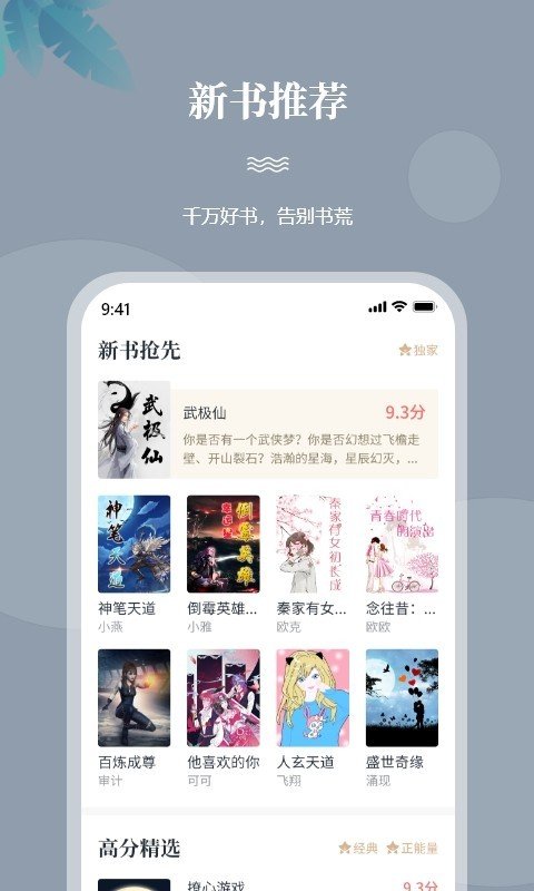 一起看书免费版手机软件app截图