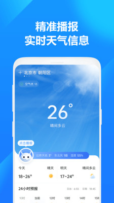 方舟天气最新版本手机软件app截图