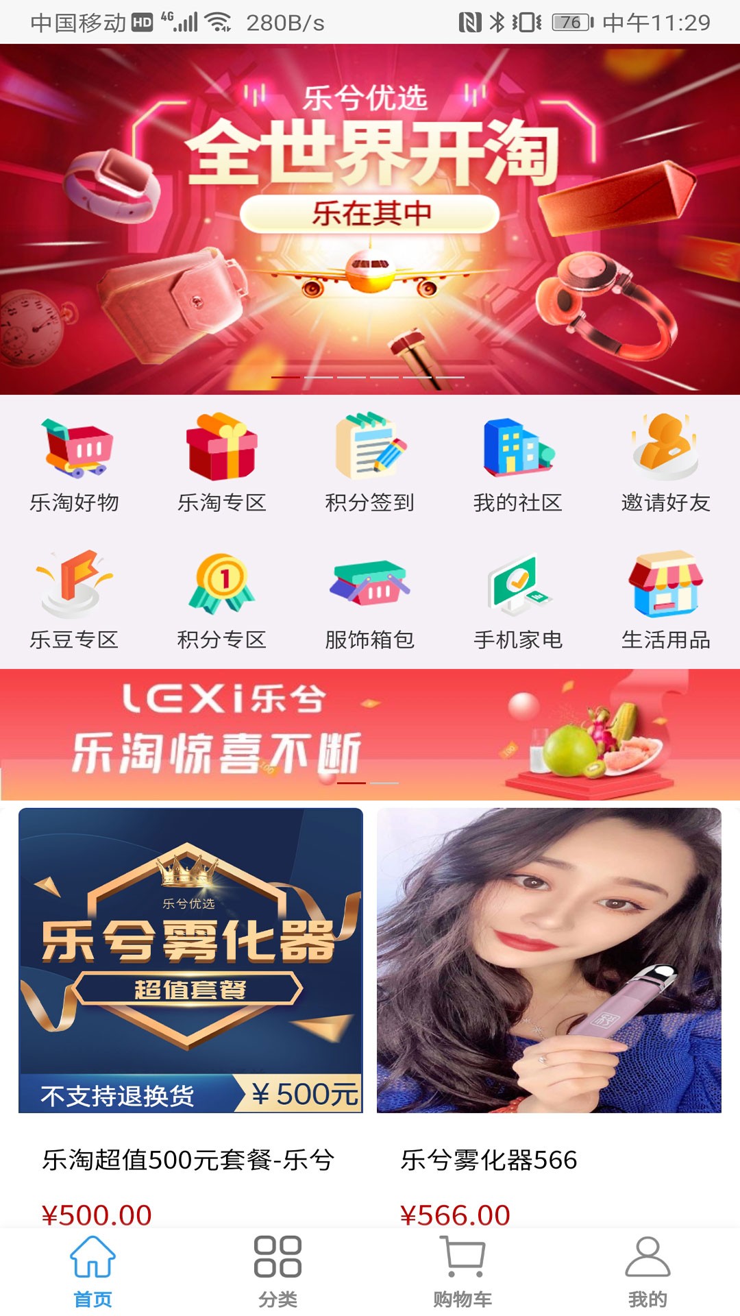 乐兮优选手机软件app截图