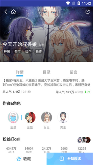 无忧漫画安卓版下载手机软件app截图