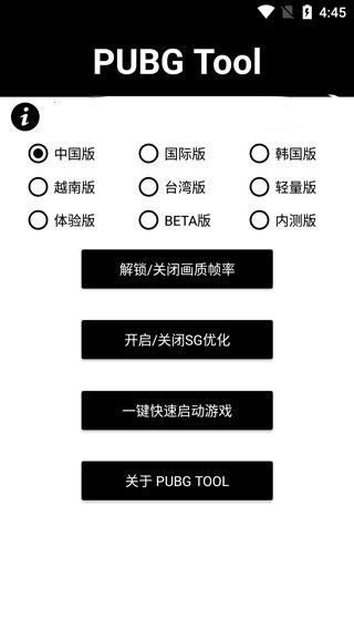 pubgtool手机软件app截图