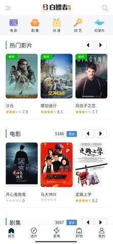 白嫖者联盟官网版免费入口手机软件app截图