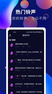 酷彩铃声手机版手机软件app截图