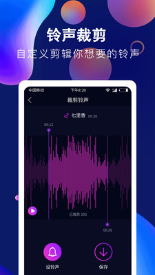 酷彩铃声手机版手机软件app截图