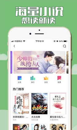 狐狐小说手机版手机软件app截图