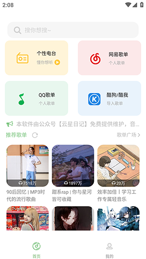 如意音乐手机版手机软件app截图