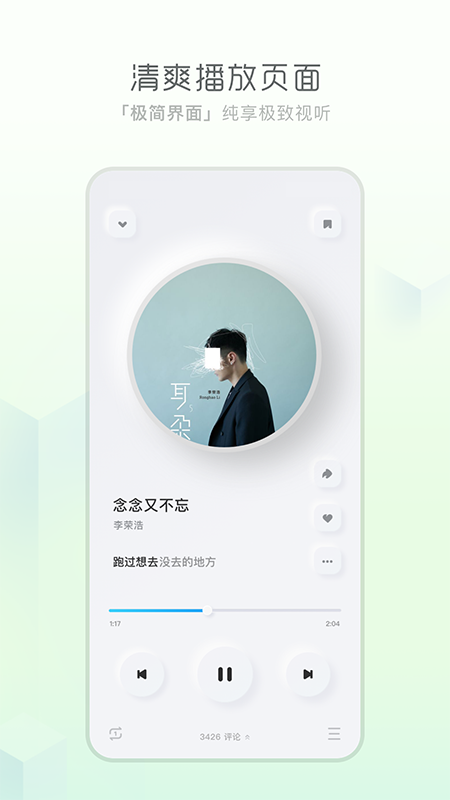 极简音乐手机版手机软件app截图