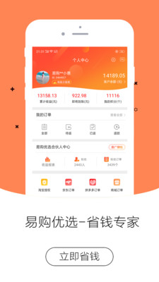 易购优选手机版手机软件app截图