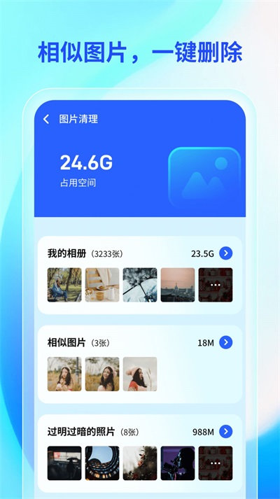 轻快手机助手手机软件app截图